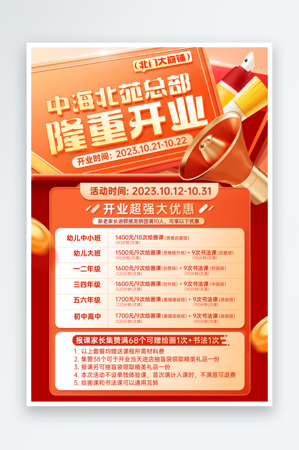 美术培训绘画课程开业活动海报素材