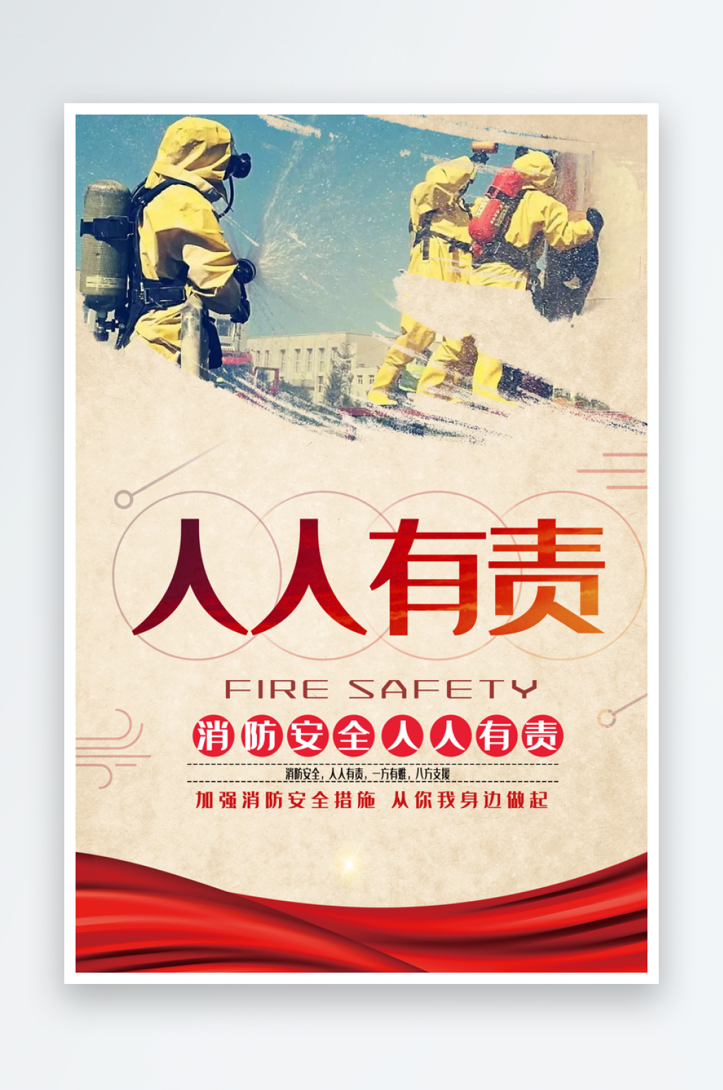 大气简约消防宣传海报素材