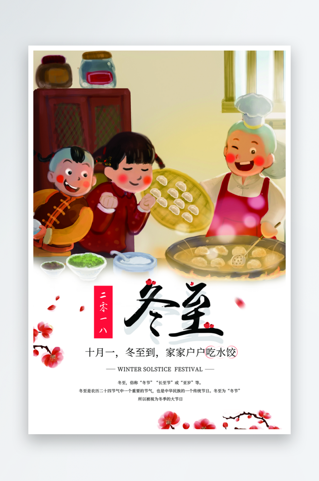 立冬吃饺子民俗海报设计素材