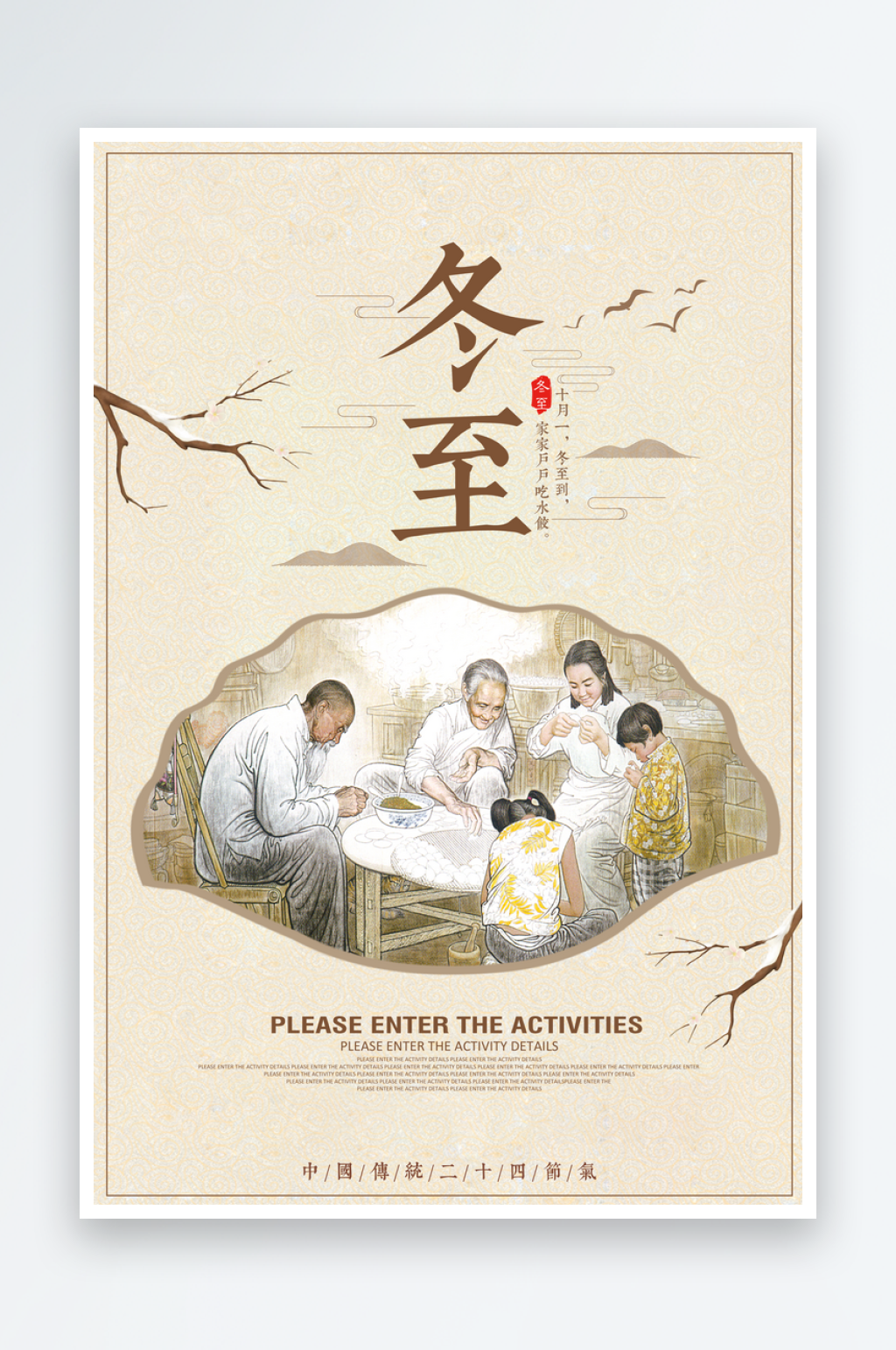 黄色立冬吃饺子民俗海报设计素材