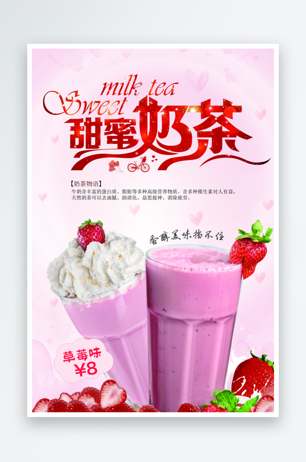 奶茶饮品宣传海报促销宣传素材