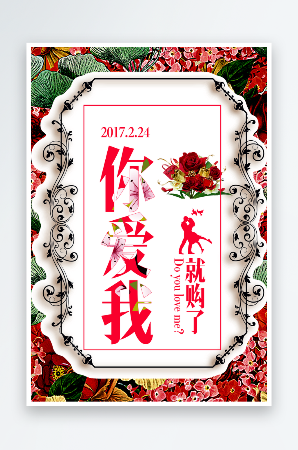 红色创意情人节节日海报素材