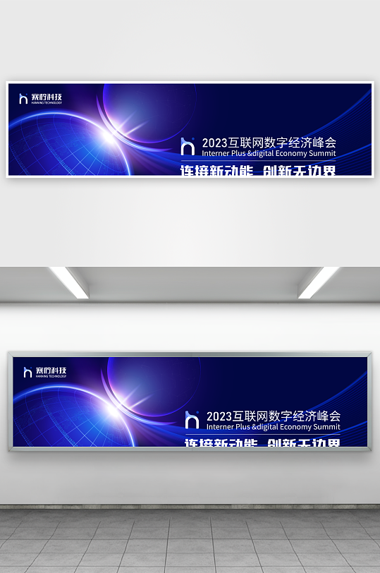 科技感年会KV背景板