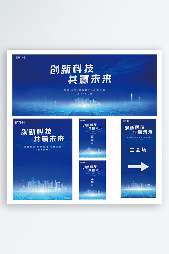 科技感年会KV背景板