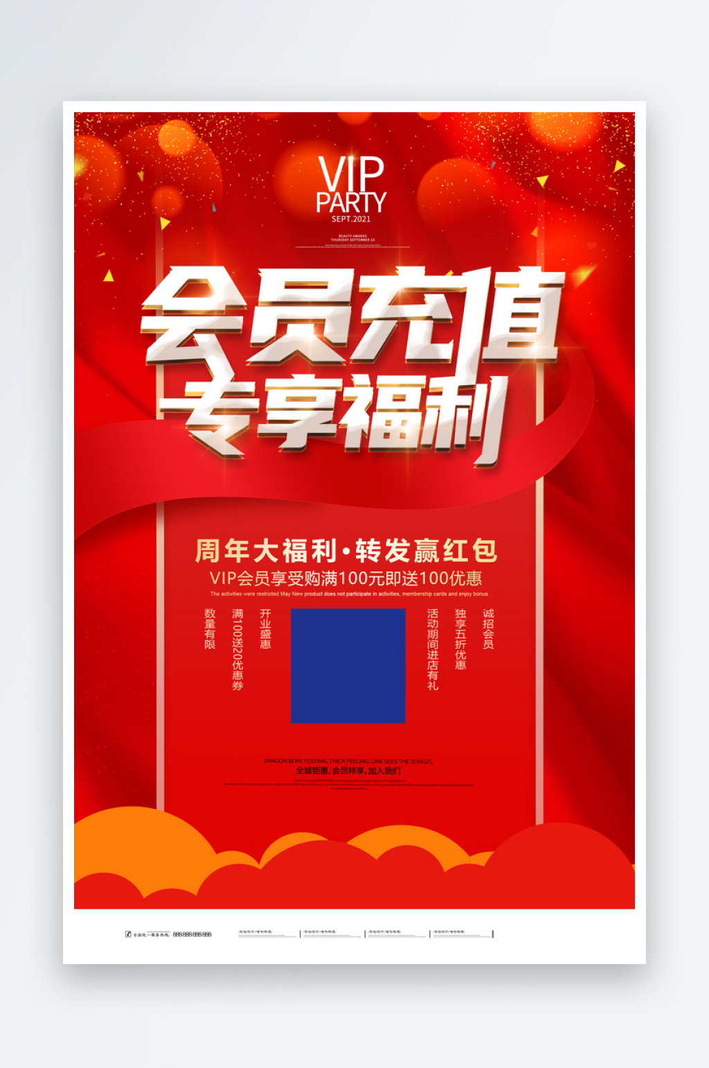 红色会员充值活动海报素材