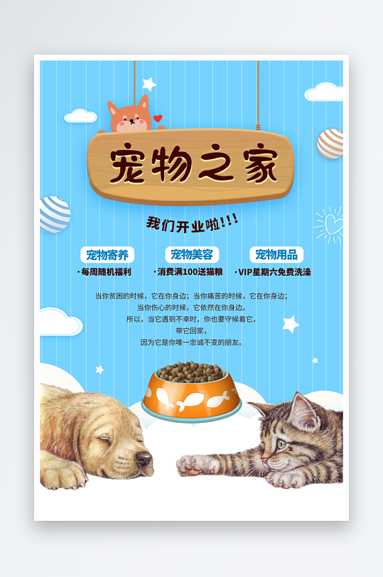 宠物之家宠物店宣传海报-众图网