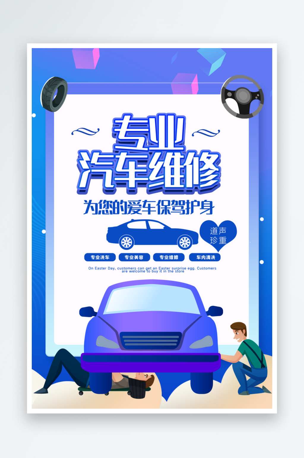 汽车维修宣传海报素材