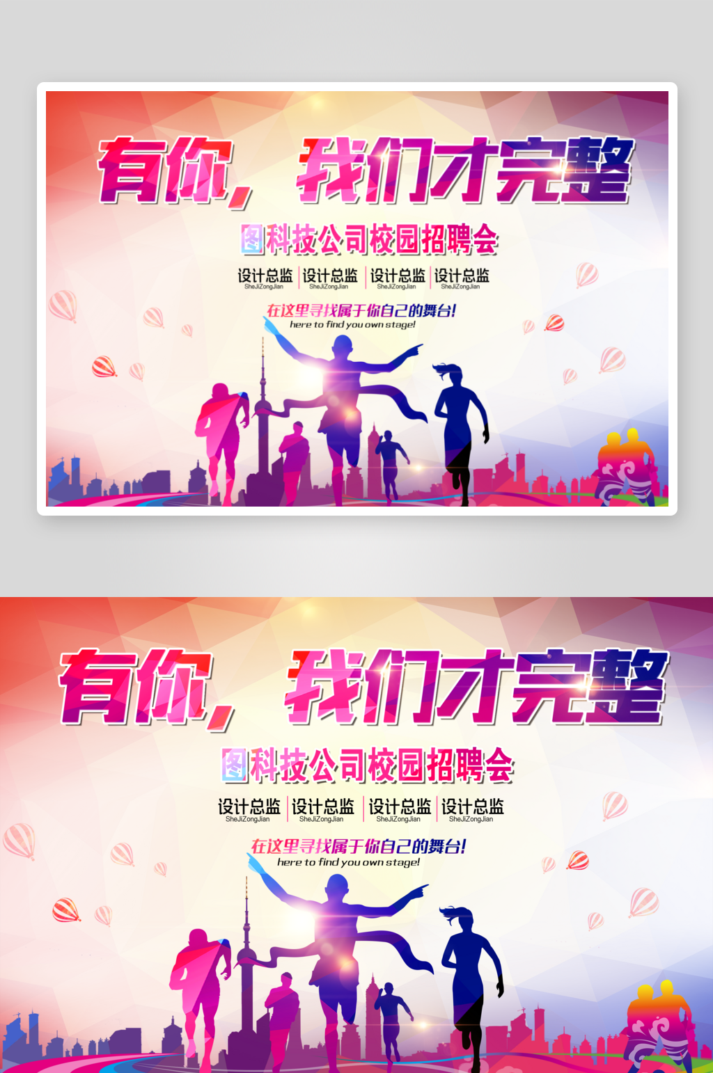 创意企业招聘宣传海报素材
