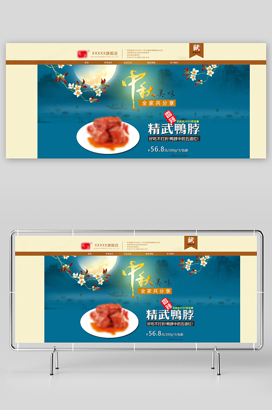 中秋节banner中秋节促销海报-众图网