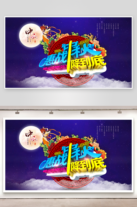 中秋节banner中秋节促销海报-众图网