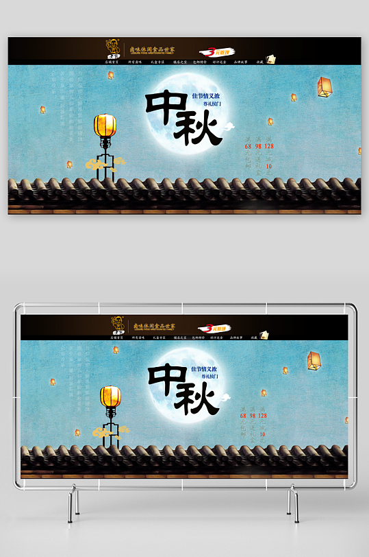中秋节banner中秋节促销海报-众图网