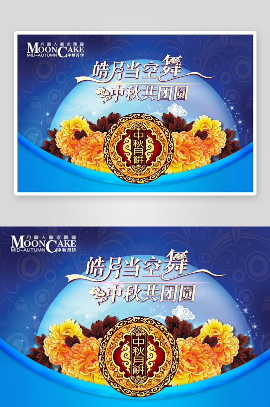 中秋节banner中秋节促销海报-众图网