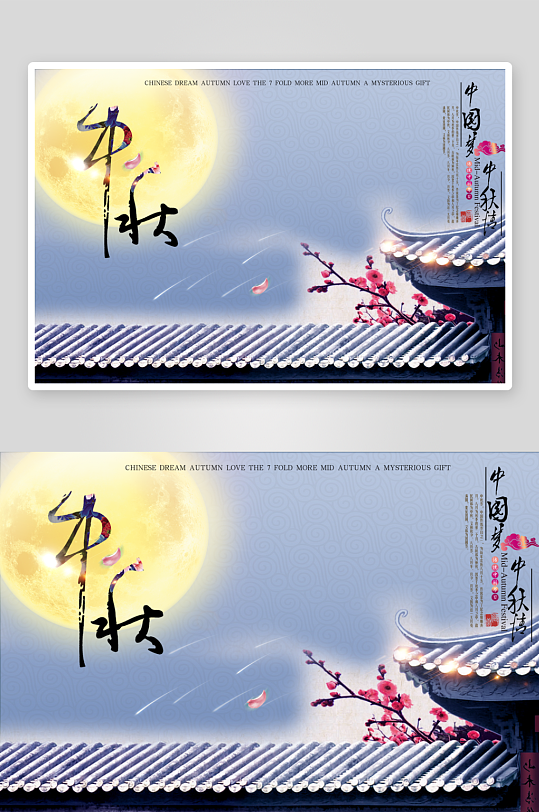 中秋節(jié)banner中秋節(jié)促銷海報(bào)