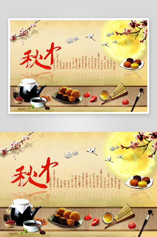 中秋節(jié)促銷海報(bào)中秋節(jié)banner