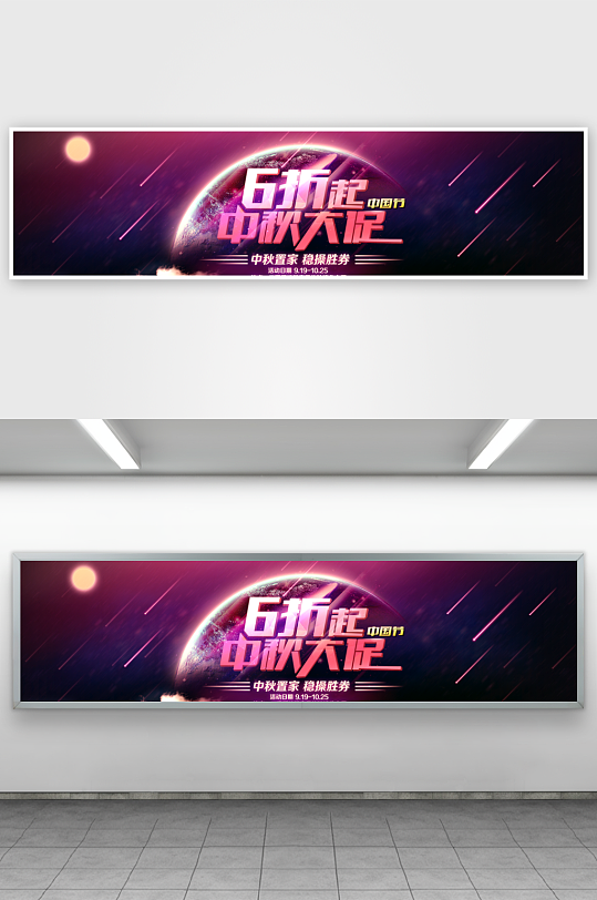 中秋节促销海报中秋节banner-众图网
