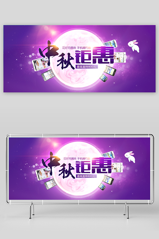 中秋节促销海报中秋节banner-众图网