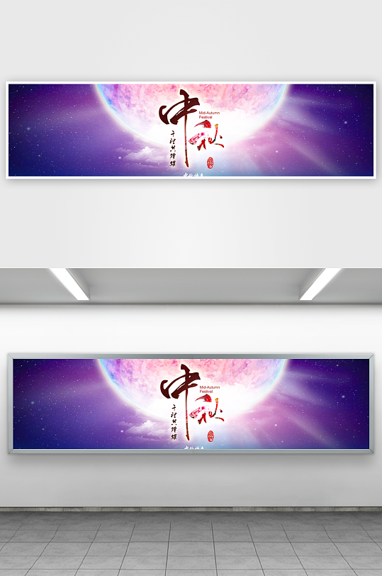 中秋节促销海报中秋节banner-众图网