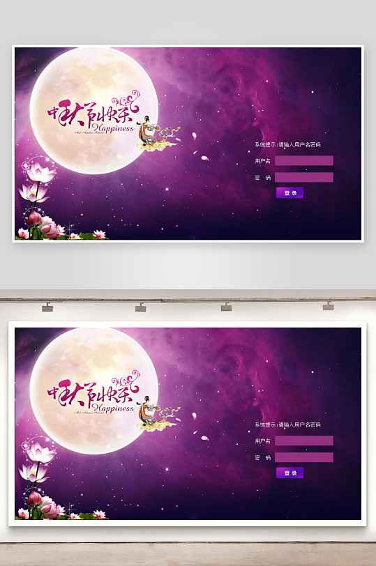 中秋節(jié)促銷海報(bào)中秋節(jié)banner