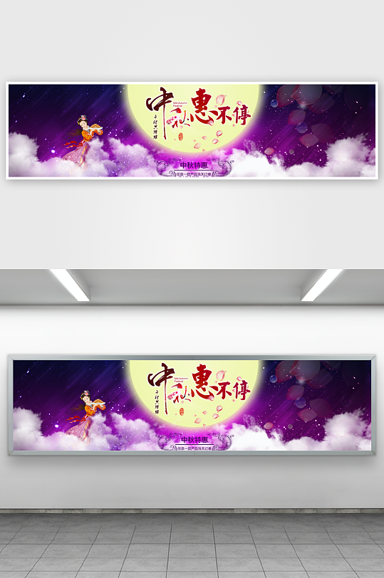 中秋节促销海报中秋节banner-众图网