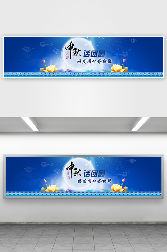 中秋节促销海报中秋节banner-众图网