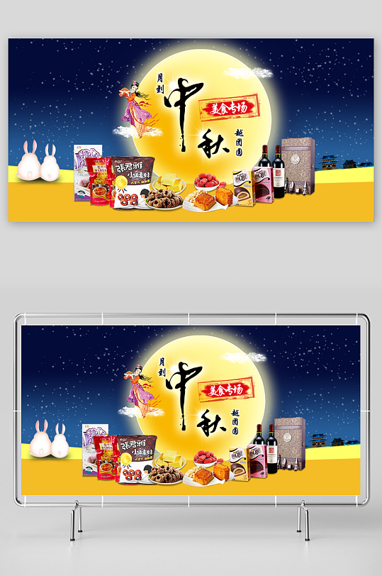 中秋节促销海报中秋节banner-众图网
