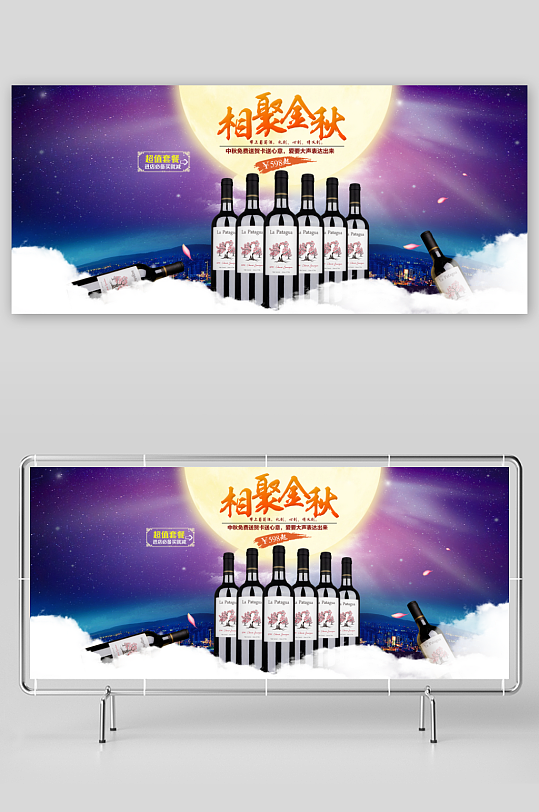 中秋节促销海报中秋节banner-众图网