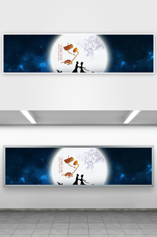 中秋节促销海报中秋节banner-众图网