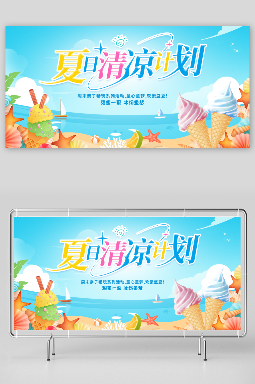 创意夏天你好展板设计素材