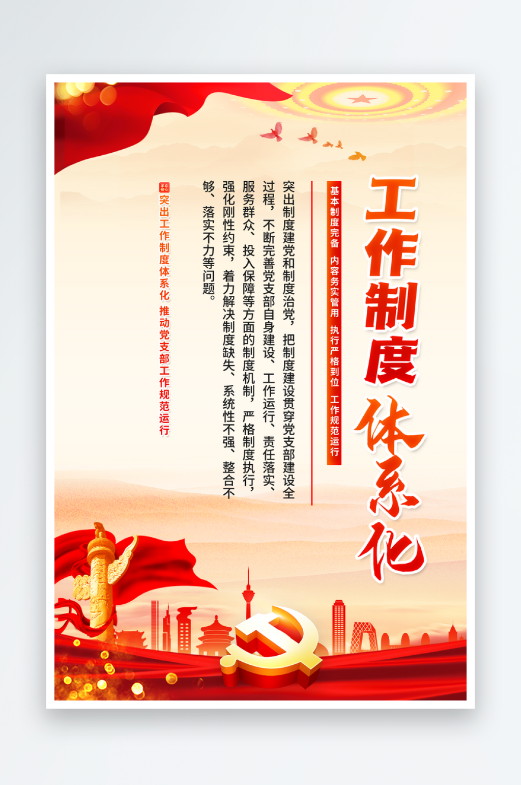 工作制度体系化素材_工作制度体系化模板_工作制度体系化设计图片免费下载-众图网