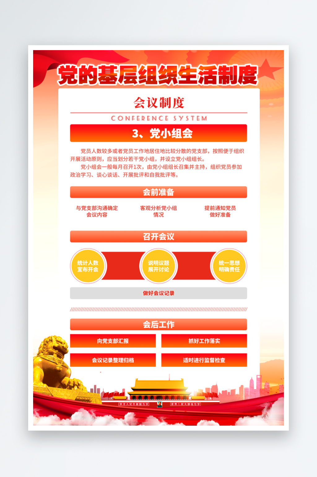 党的基层组织生活制度海报素材