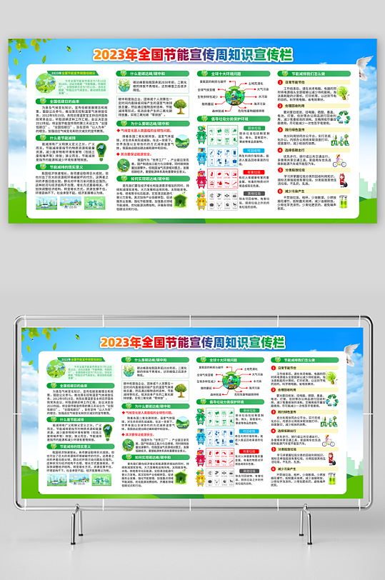 創(chuàng)意簡(jiǎn)約節(jié)能低碳宣傳展板