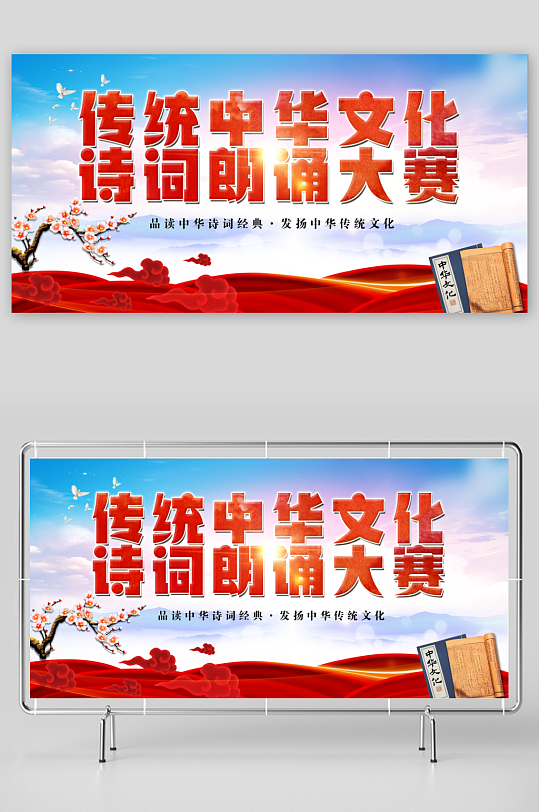 文化诗词大会舞台背景展板