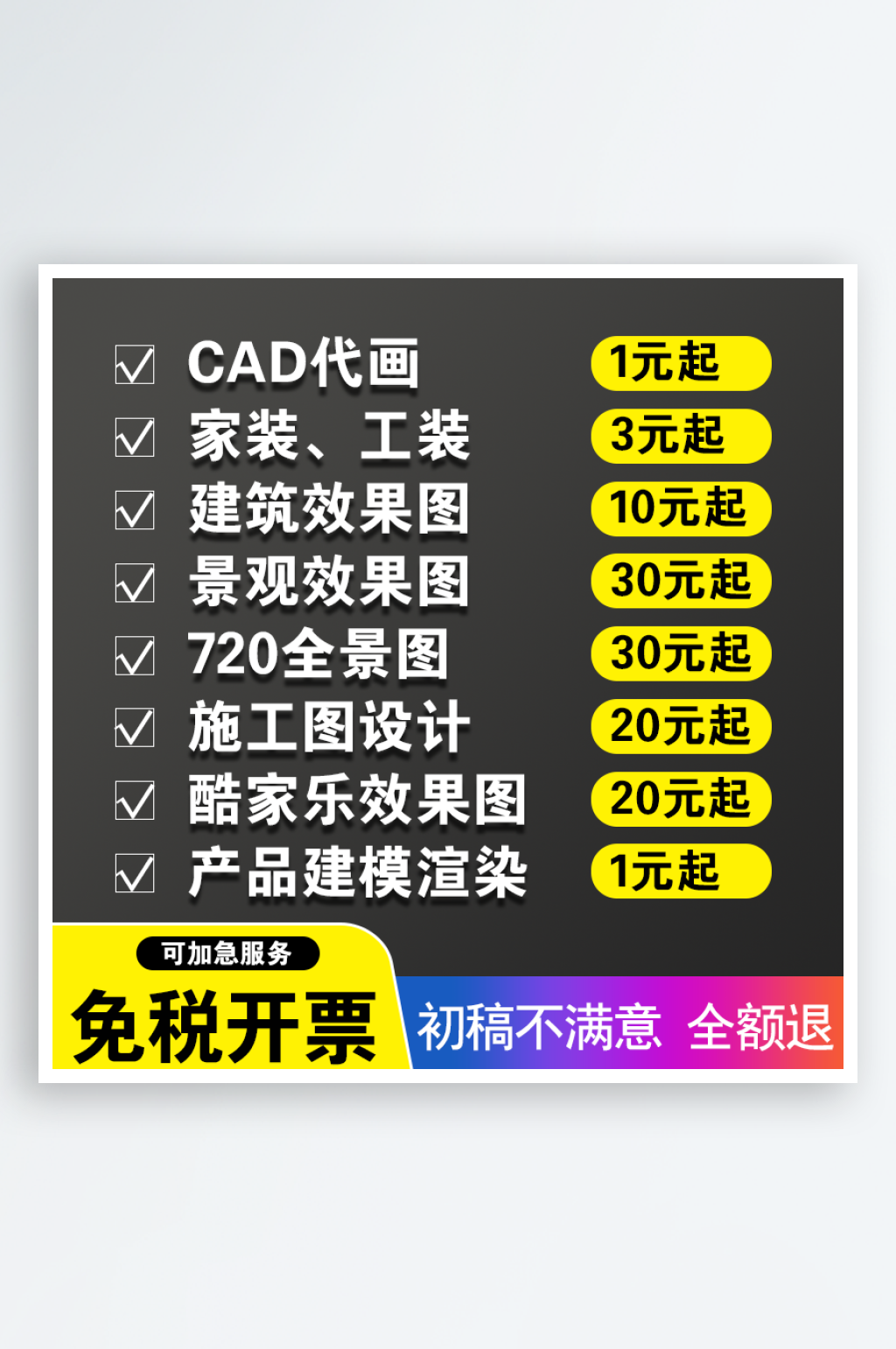 CAD设计淘宝主图素材