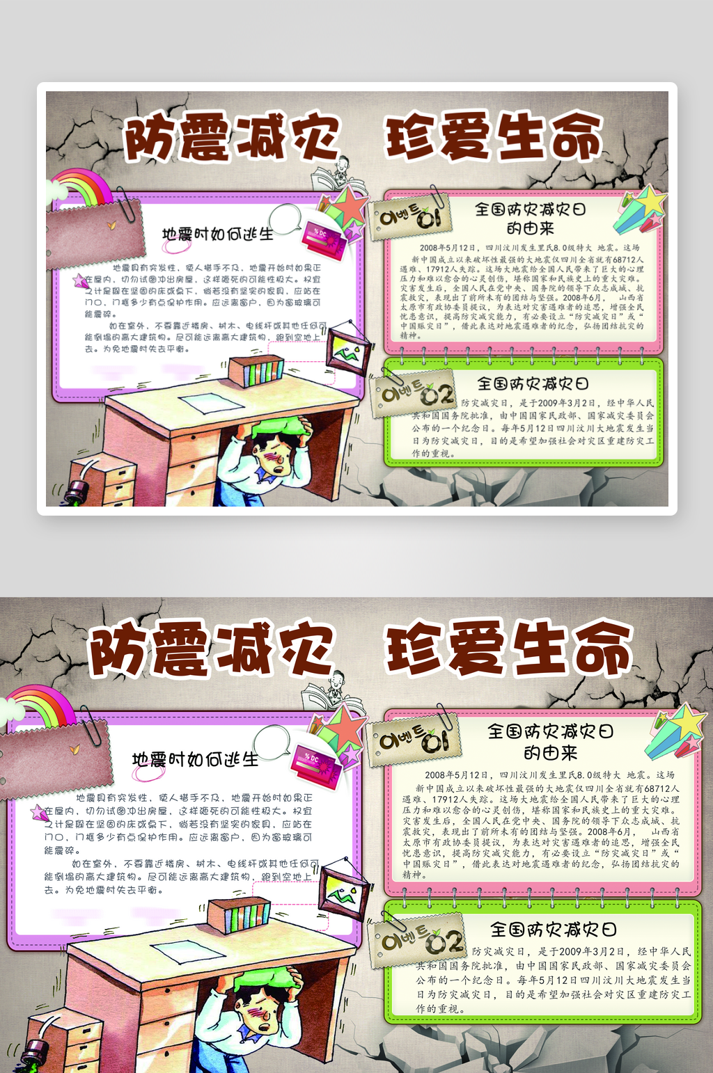 校园抗震减灾宣传手抄报素材