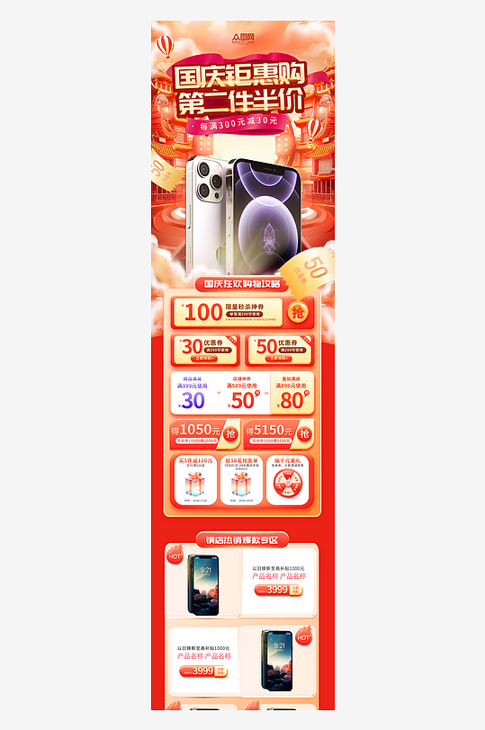 十一国庆节手机电商首页-众图网