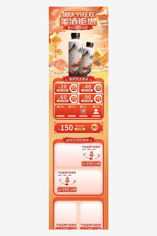 十一国庆节白酒电商首页-众图网