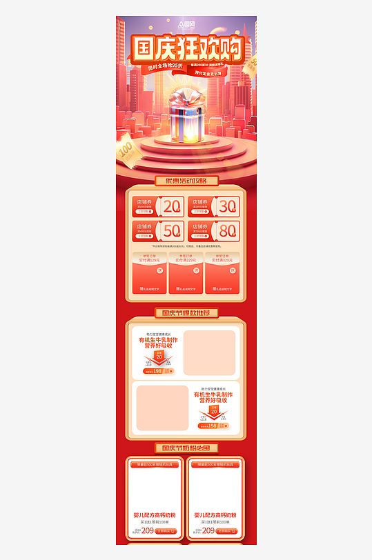 红色十一国庆节电商首页-众图网