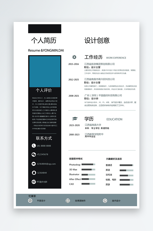 蓝色创意个人简历模板素材-众图网
