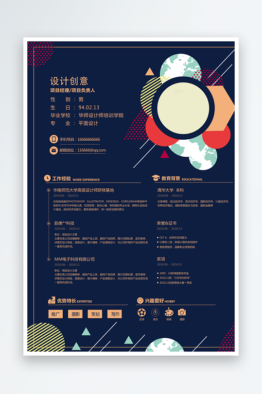 创意个人简历模板-众图网