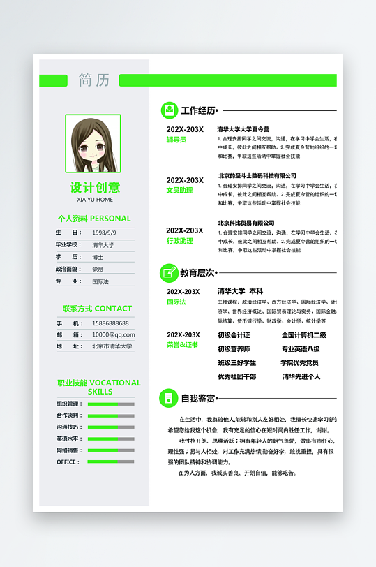 创意个人简历模板素材-众图网