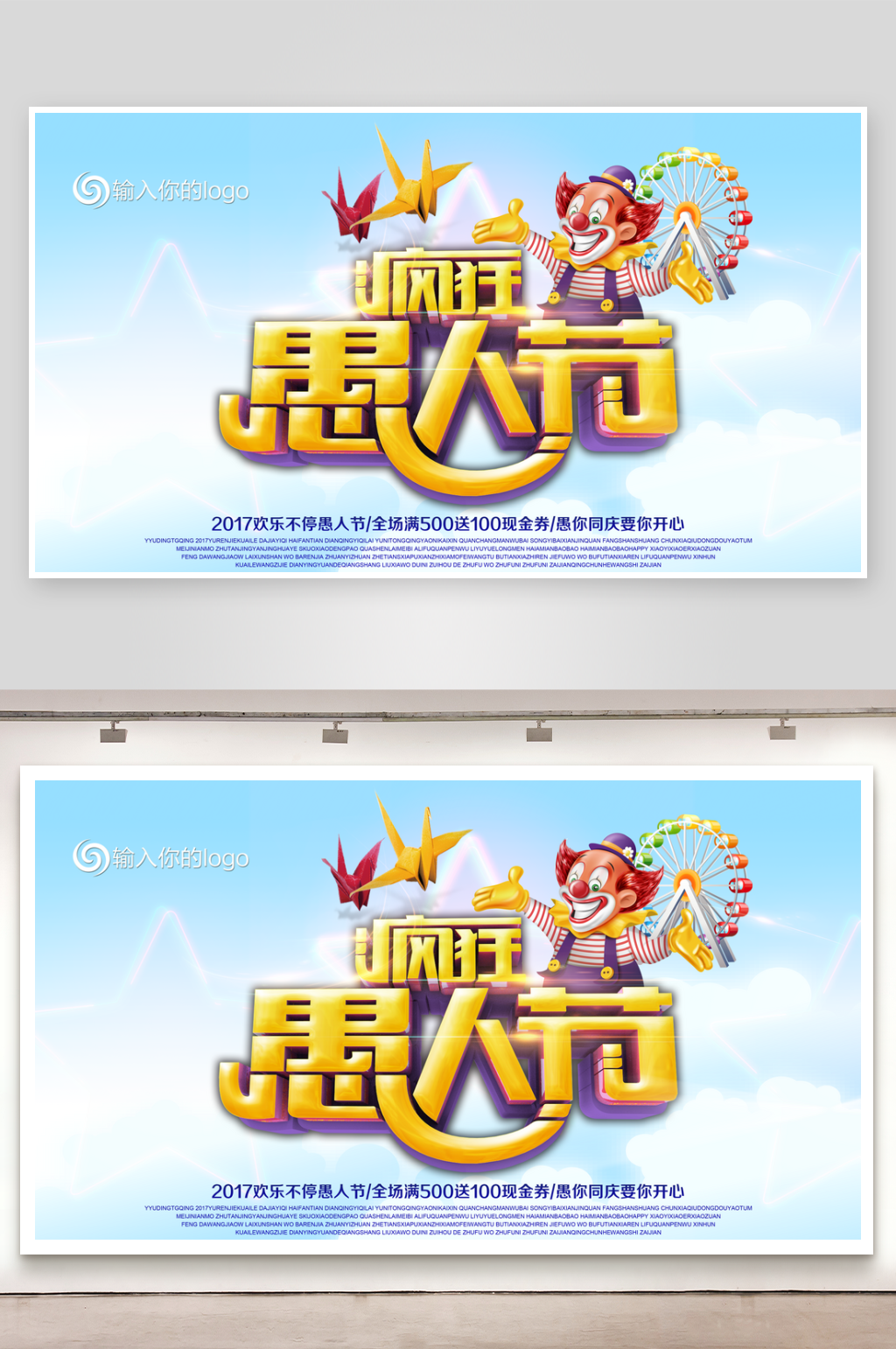 创意愚人节展板设计素材
