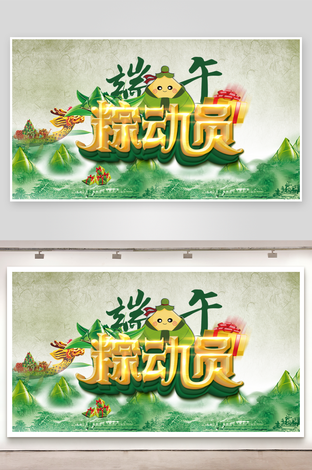 创意大气端午节展板设计素材