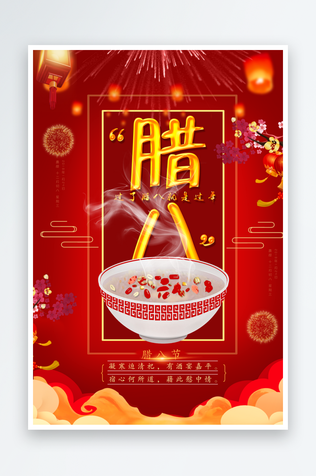 创意简约腊八节海报设计素材