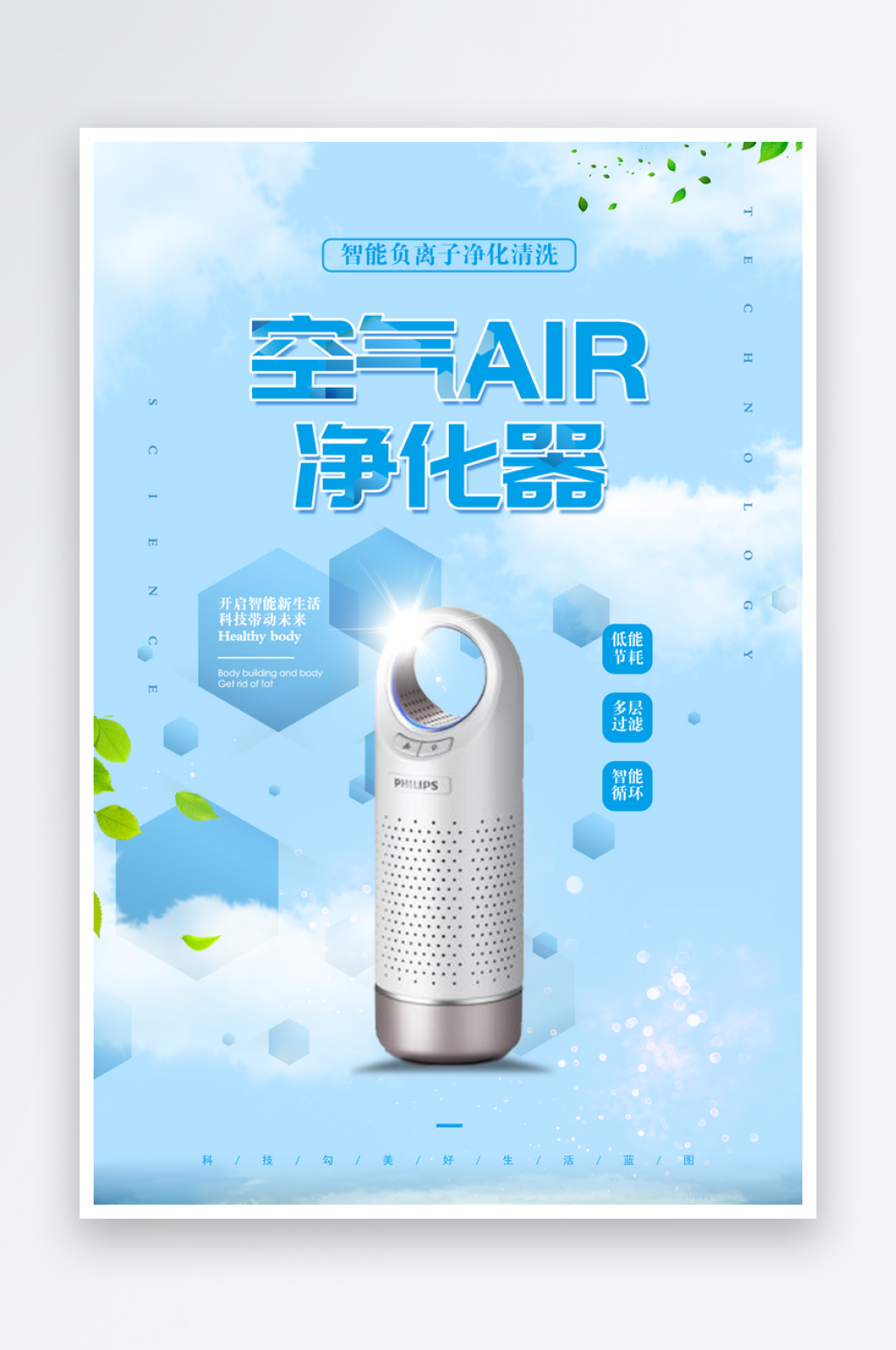 空气净化器宣传海报素材