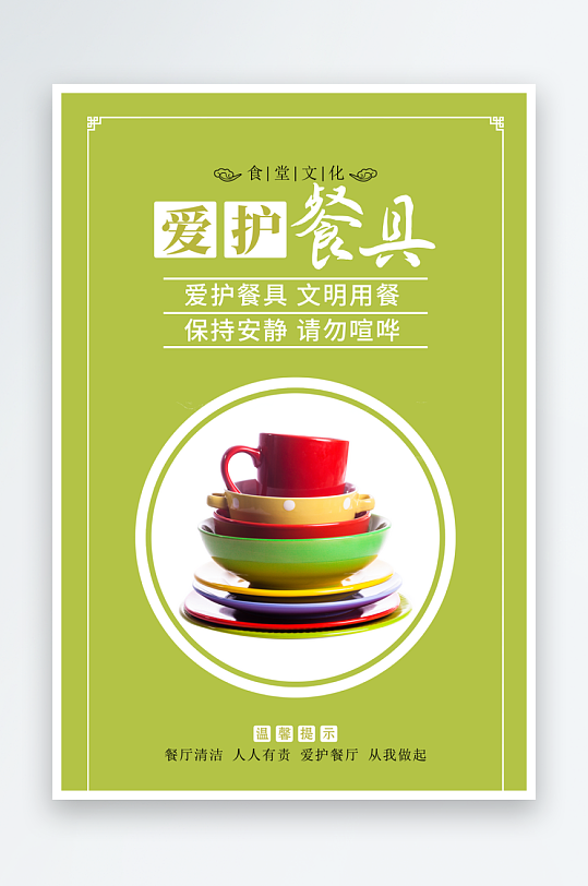 食堂文化宣傳海報展板設(shè)計素材