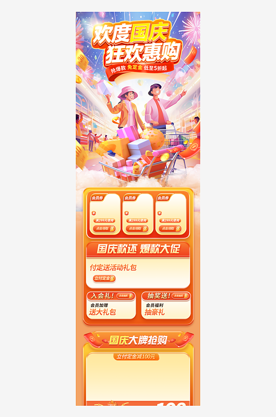 十一国庆节电商首页-众图网