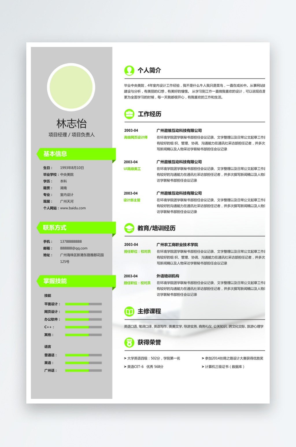 求职招聘个人简历模板素材素材素材