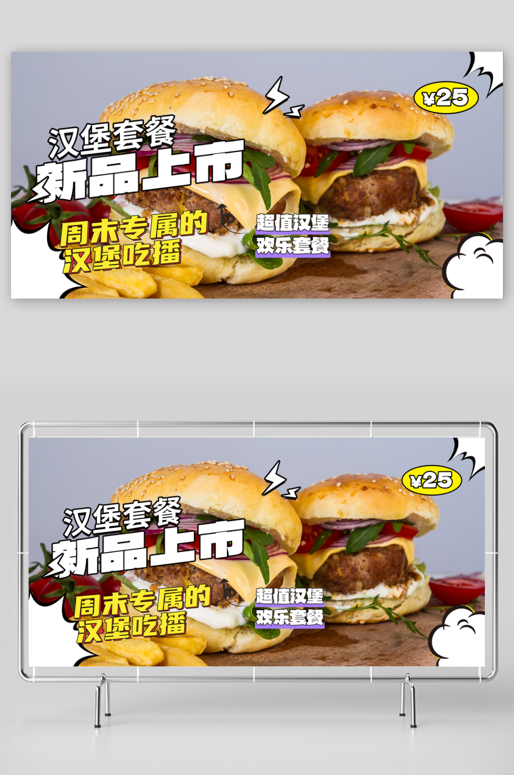 汉堡促销活动展板素材