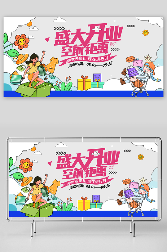 商场招商开业背景板展板