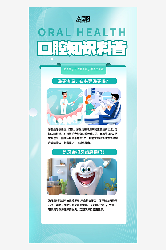 爱牙日口腔知识科普海报